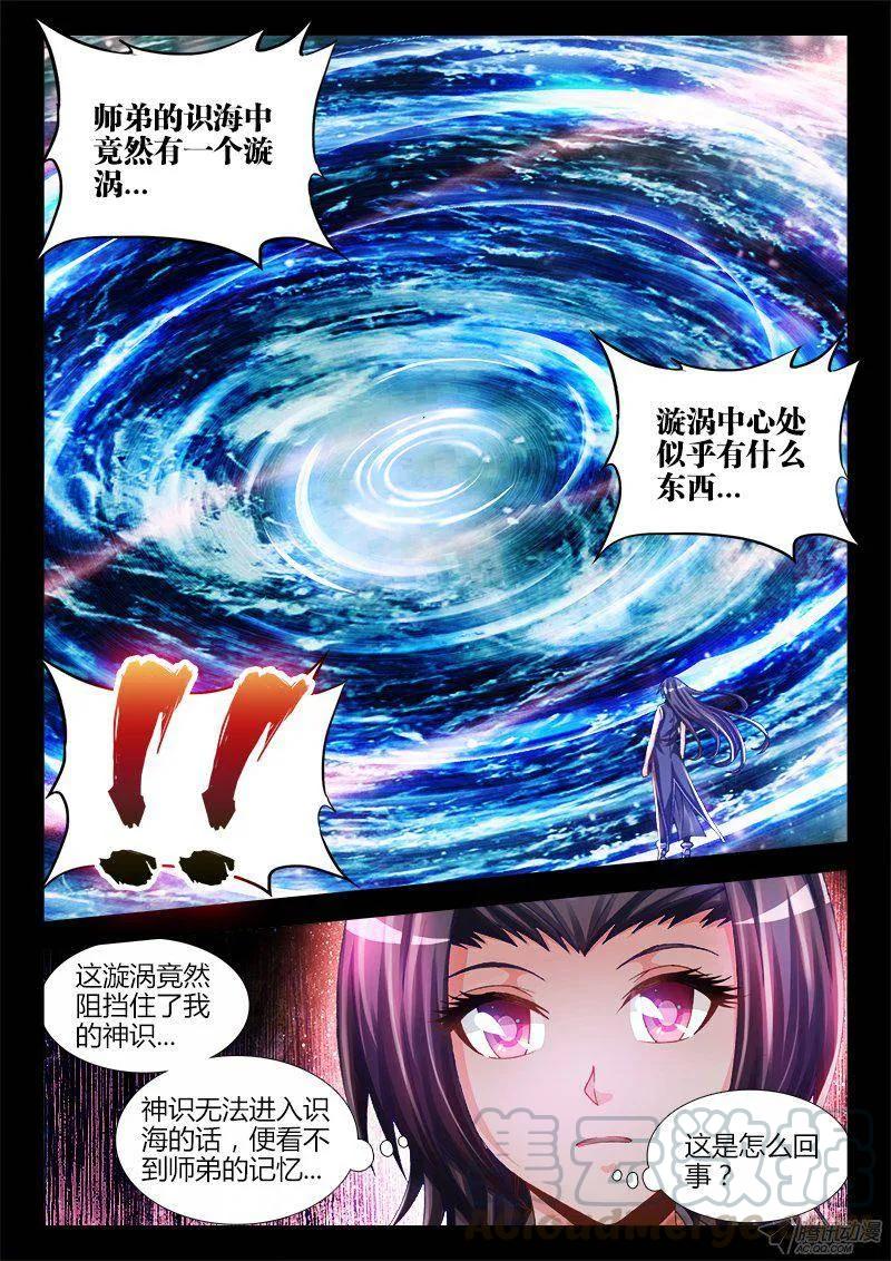 《我的天劫女友》156、夺精元 第7页