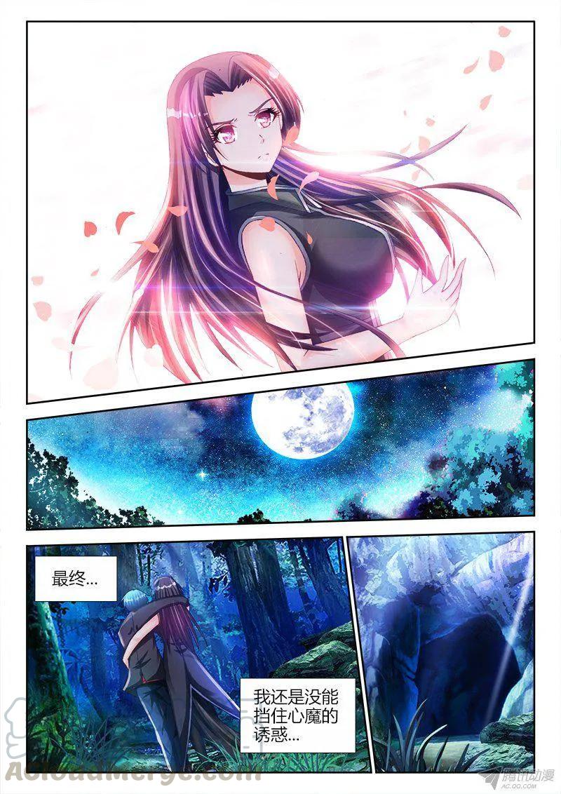 《我的天劫女友》156、夺精元 第5页