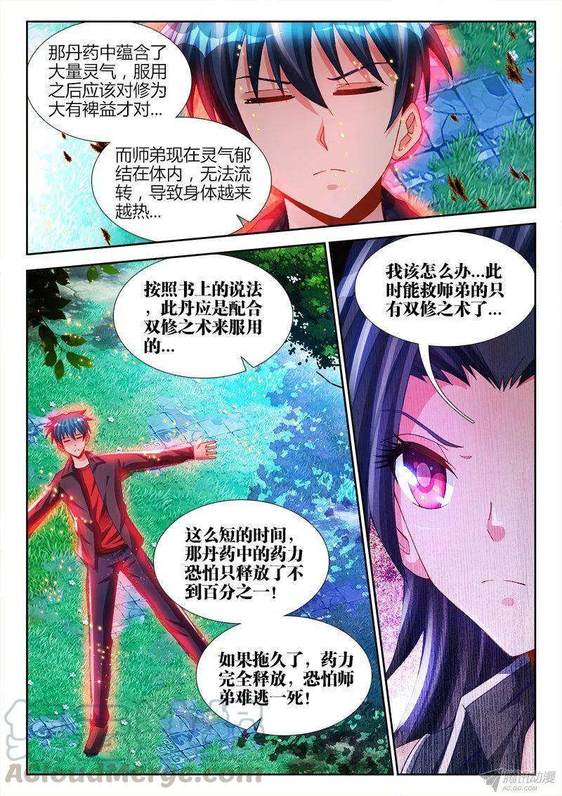 《我的天劫女友》156、夺精元 第1页
