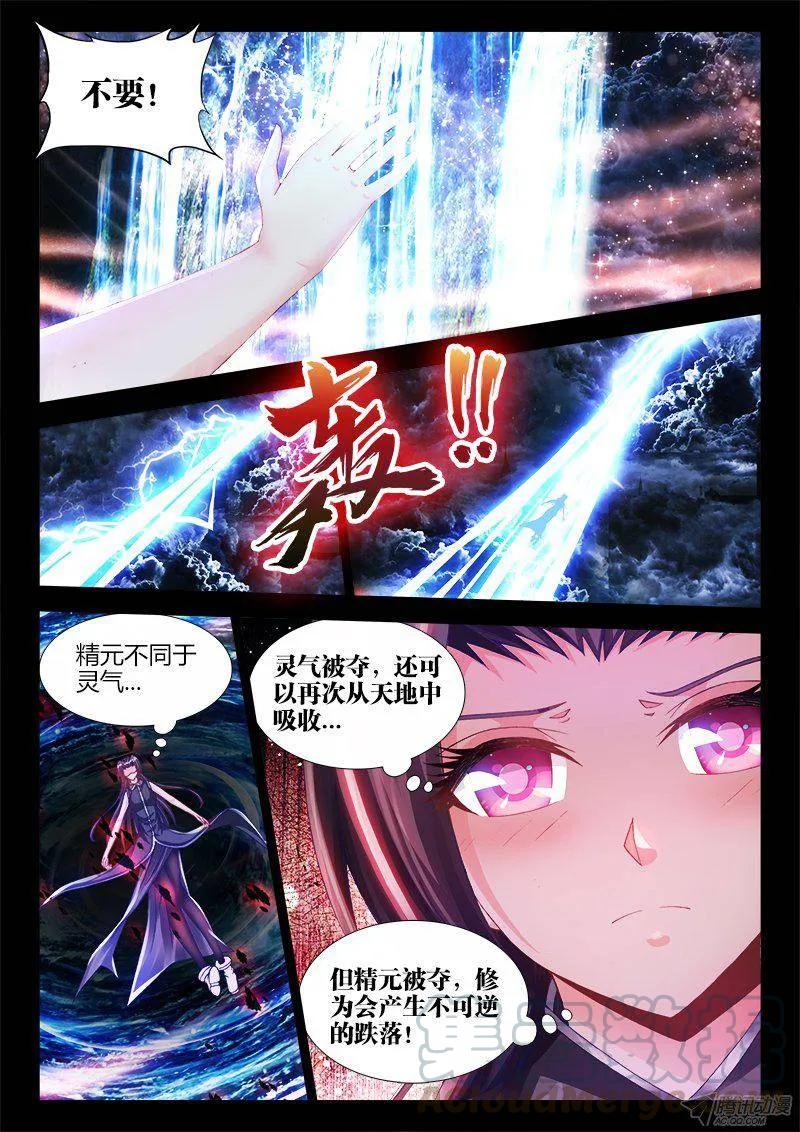 《我的天劫女友》156、夺精元 第9页