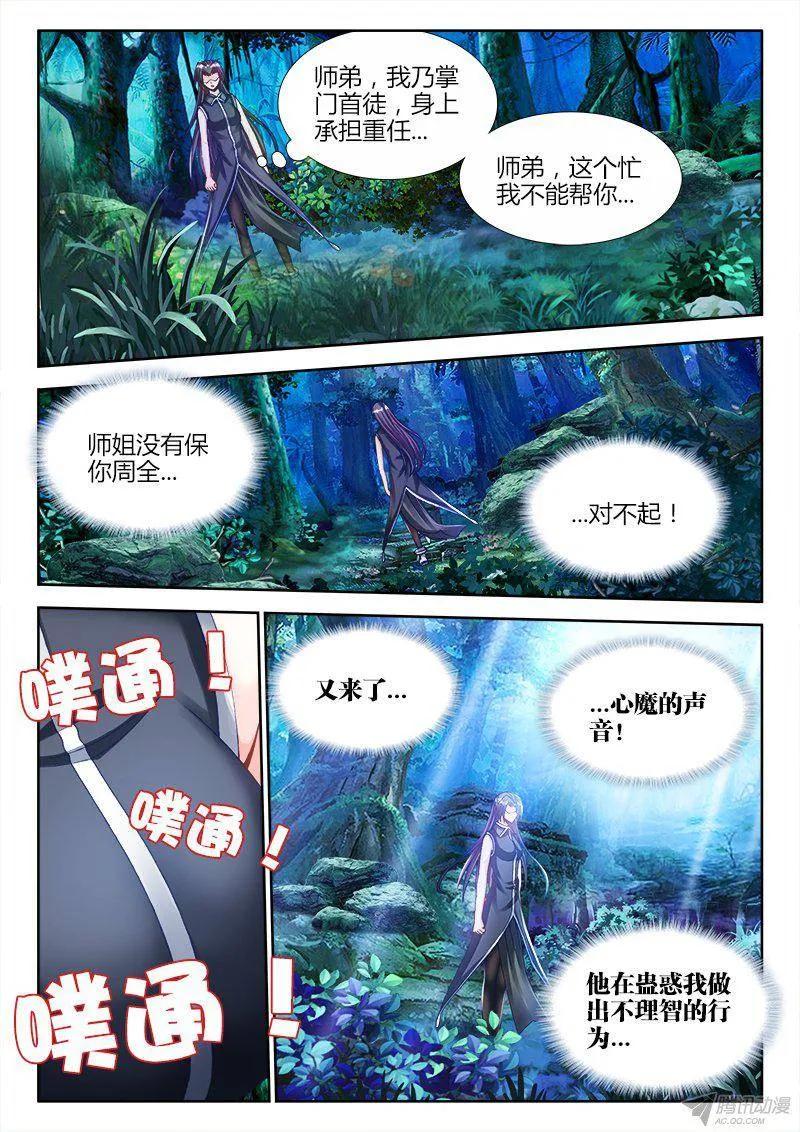《我的天劫女友》156、夺精元 第4页