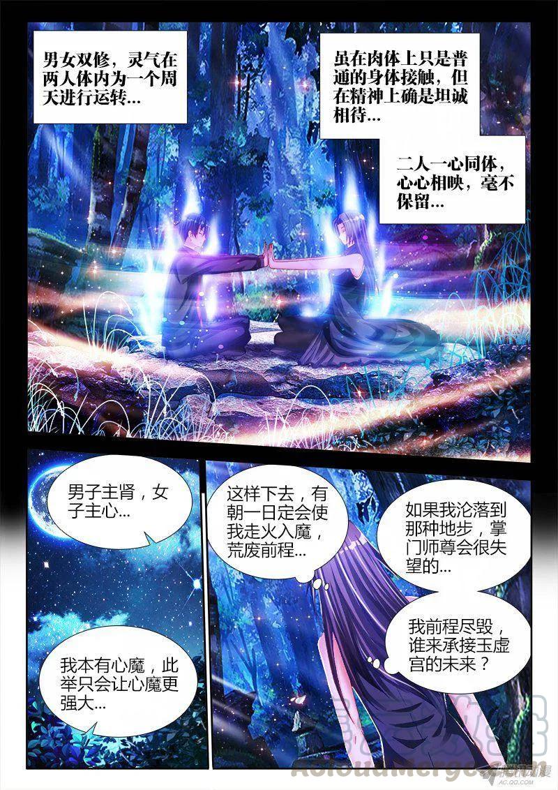 《我的天劫女友》156、夺精元 第3页