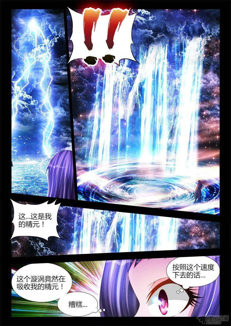 《我的天劫女友》156、夺精元 第8页