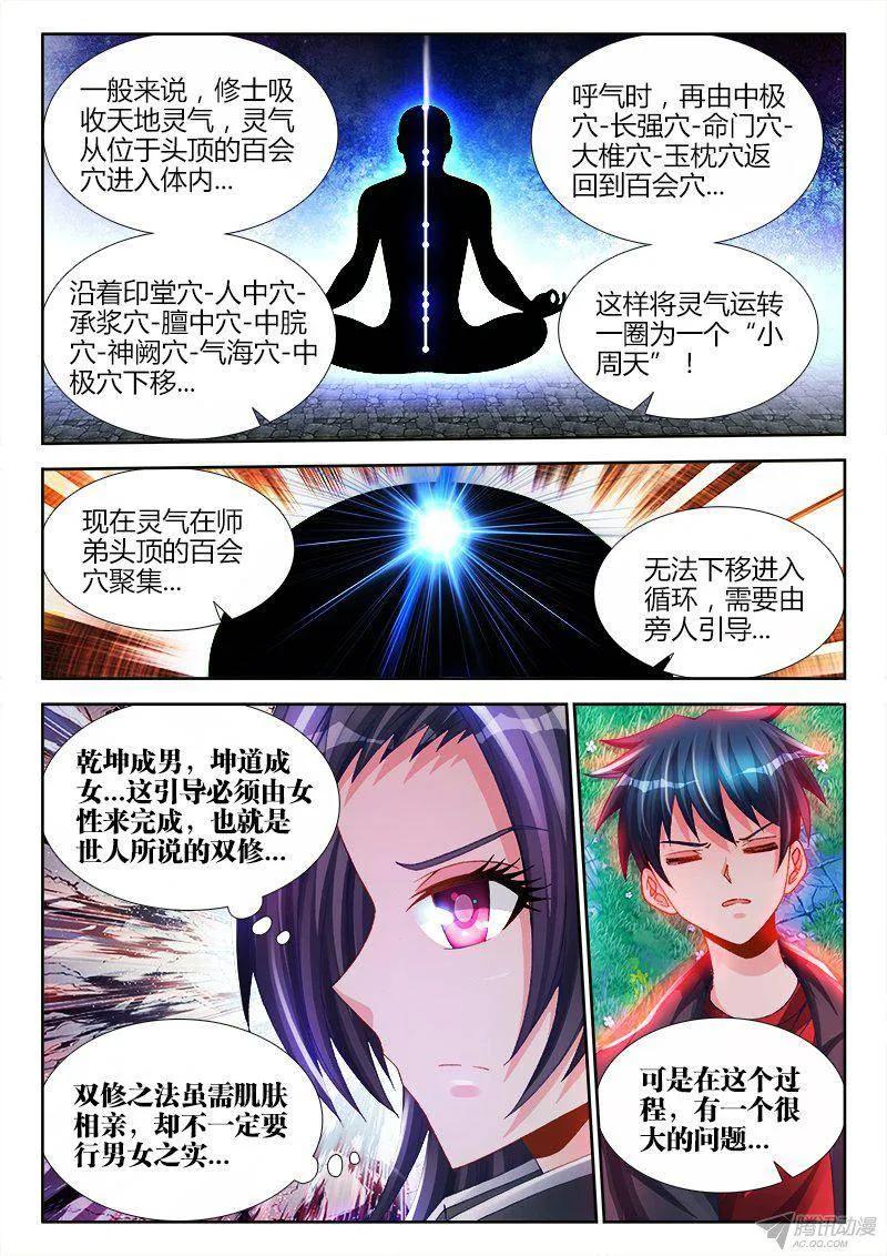 《我的天劫女友》156、夺精元 第2页