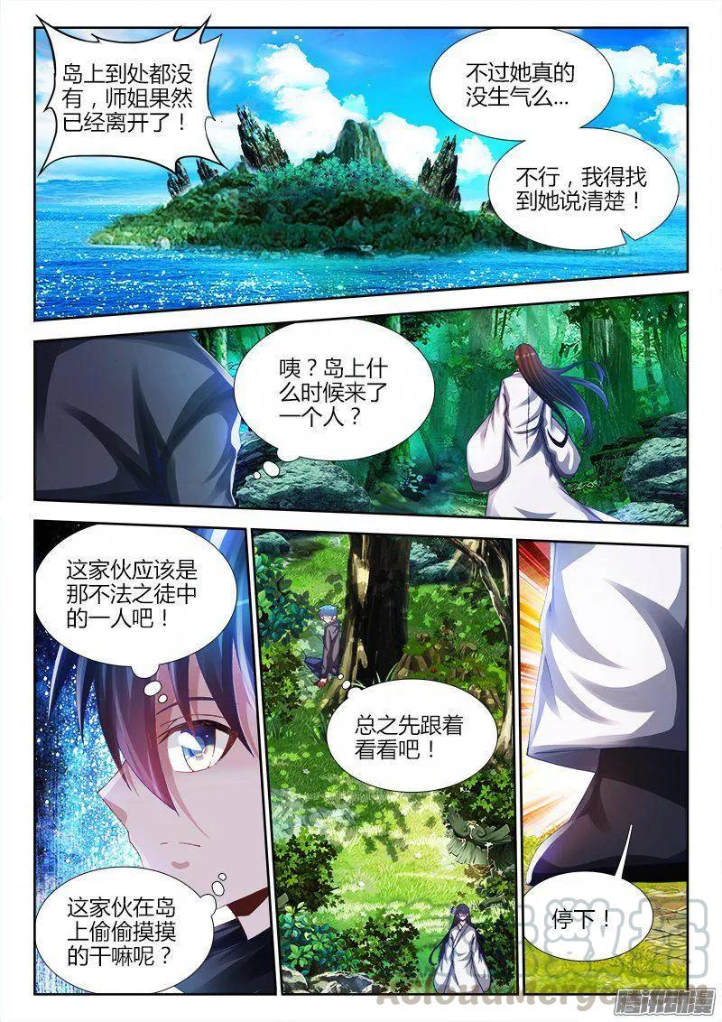 《我的天劫女友》157、抢奶奶 第7页