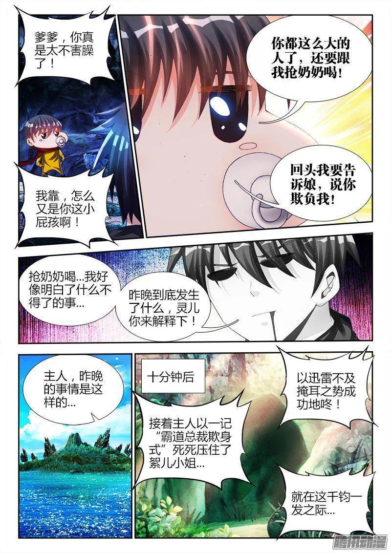 《我的天劫女友》157、抢奶奶 第4页