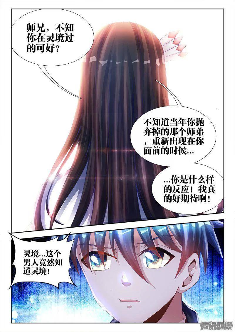 《我的天劫女友》157、抢奶奶 第10页