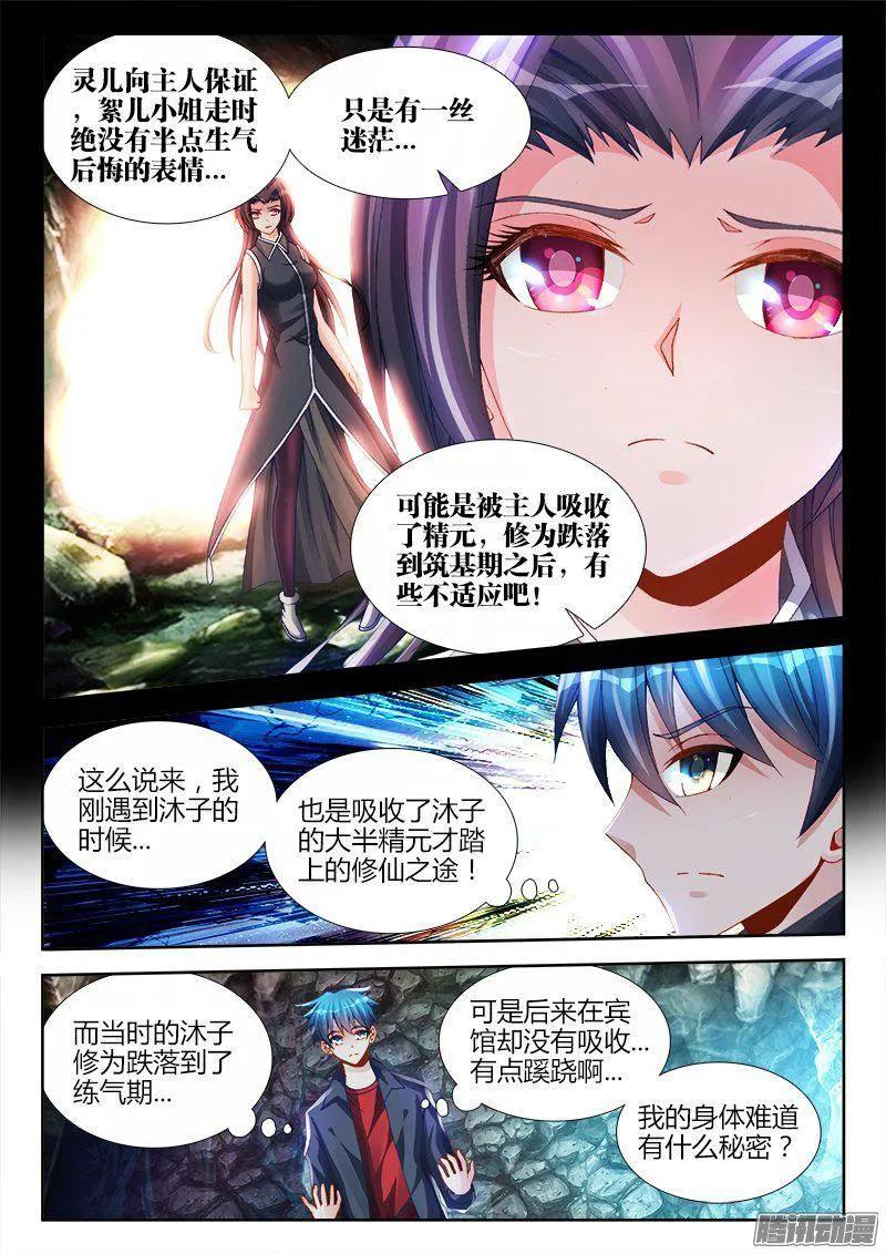 《我的天劫女友》157、抢奶奶 第6页