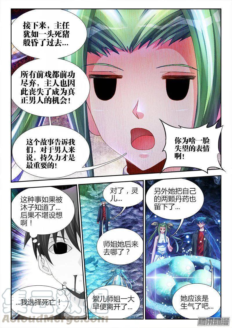 《我的天劫女友》157、抢奶奶 第5页