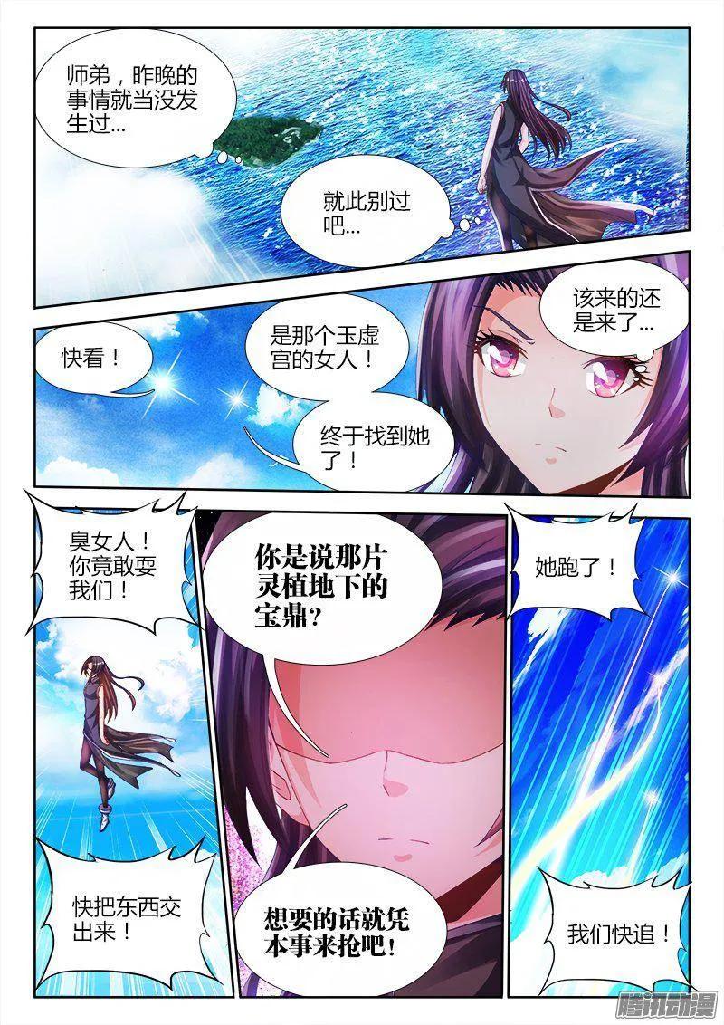 《我的天劫女友》157、抢奶奶 第2页