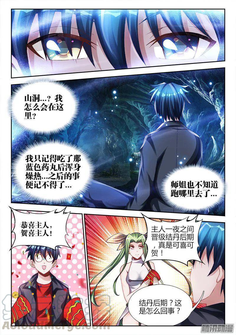 《我的天劫女友》157、抢奶奶 第3页