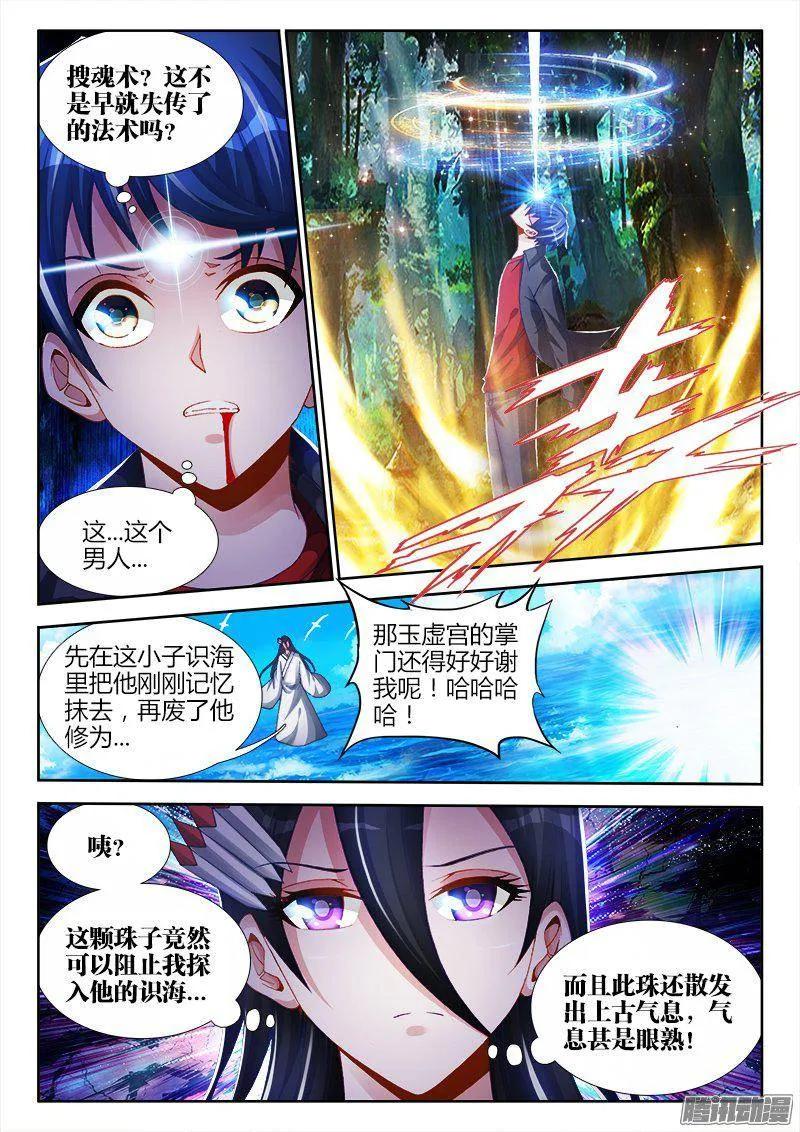 《我的天劫女友》158、搜魂索魄 第2页