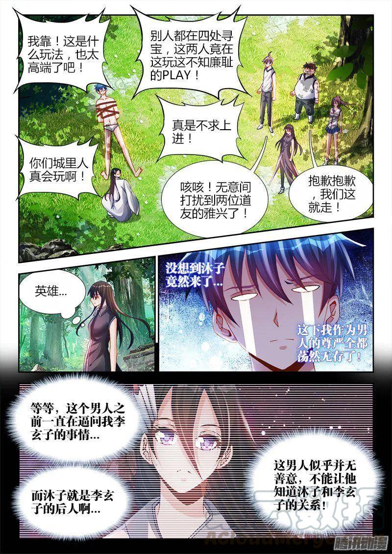 《我的天劫女友》158、搜魂索魄 第7页