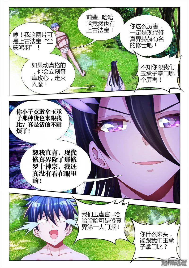 《我的天劫女友》158、搜魂索魄 第4页