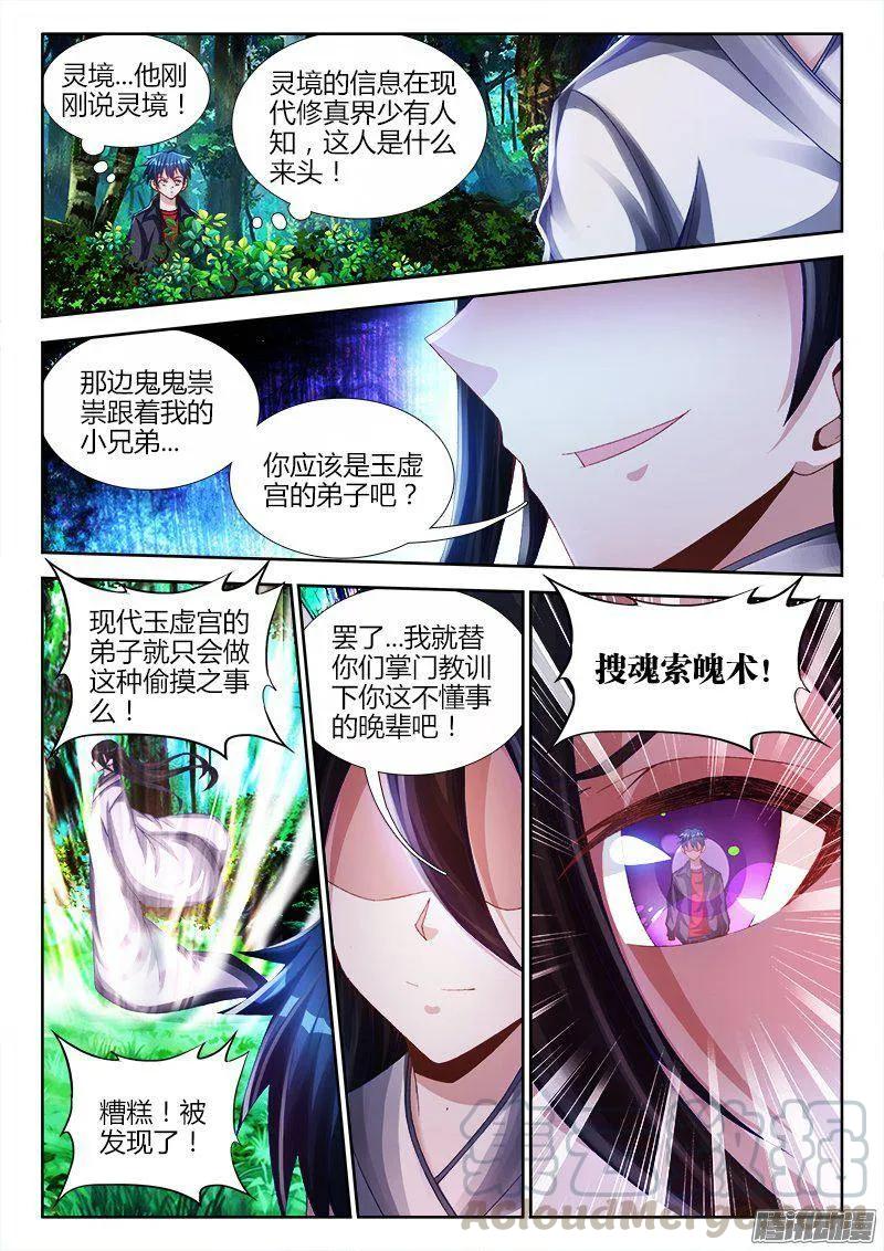 《我的天劫女友》158、搜魂索魄 第1页