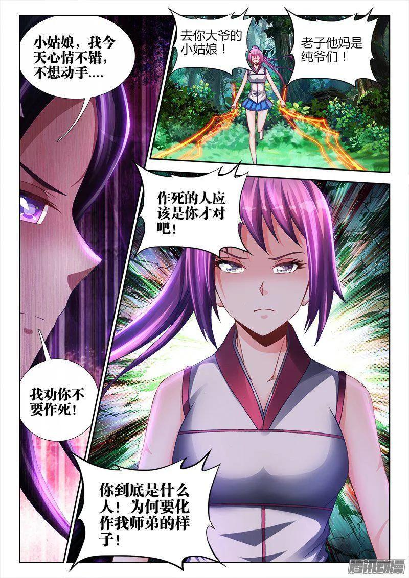 《我的天劫女友》158、搜魂索魄 第10页