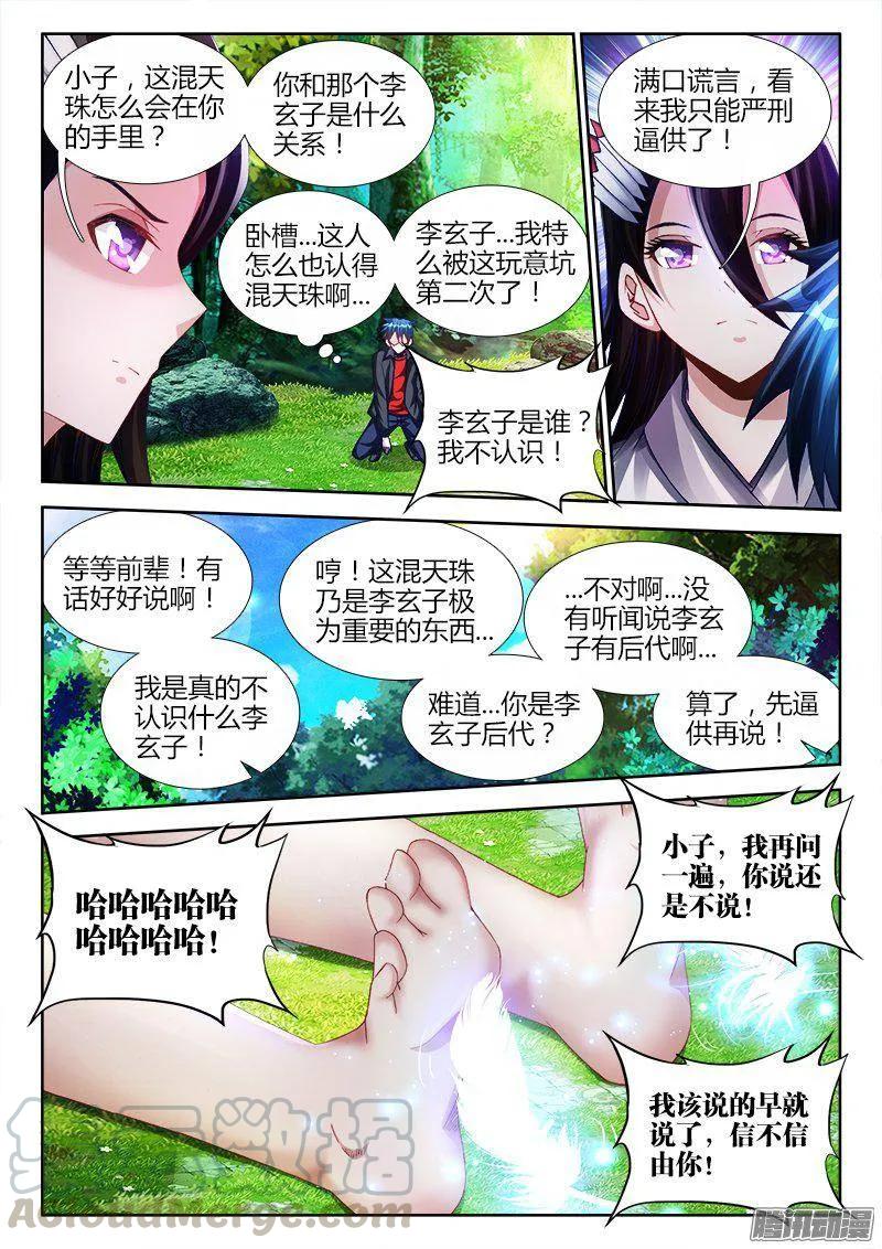 《我的天劫女友》158、搜魂索魄 第3页