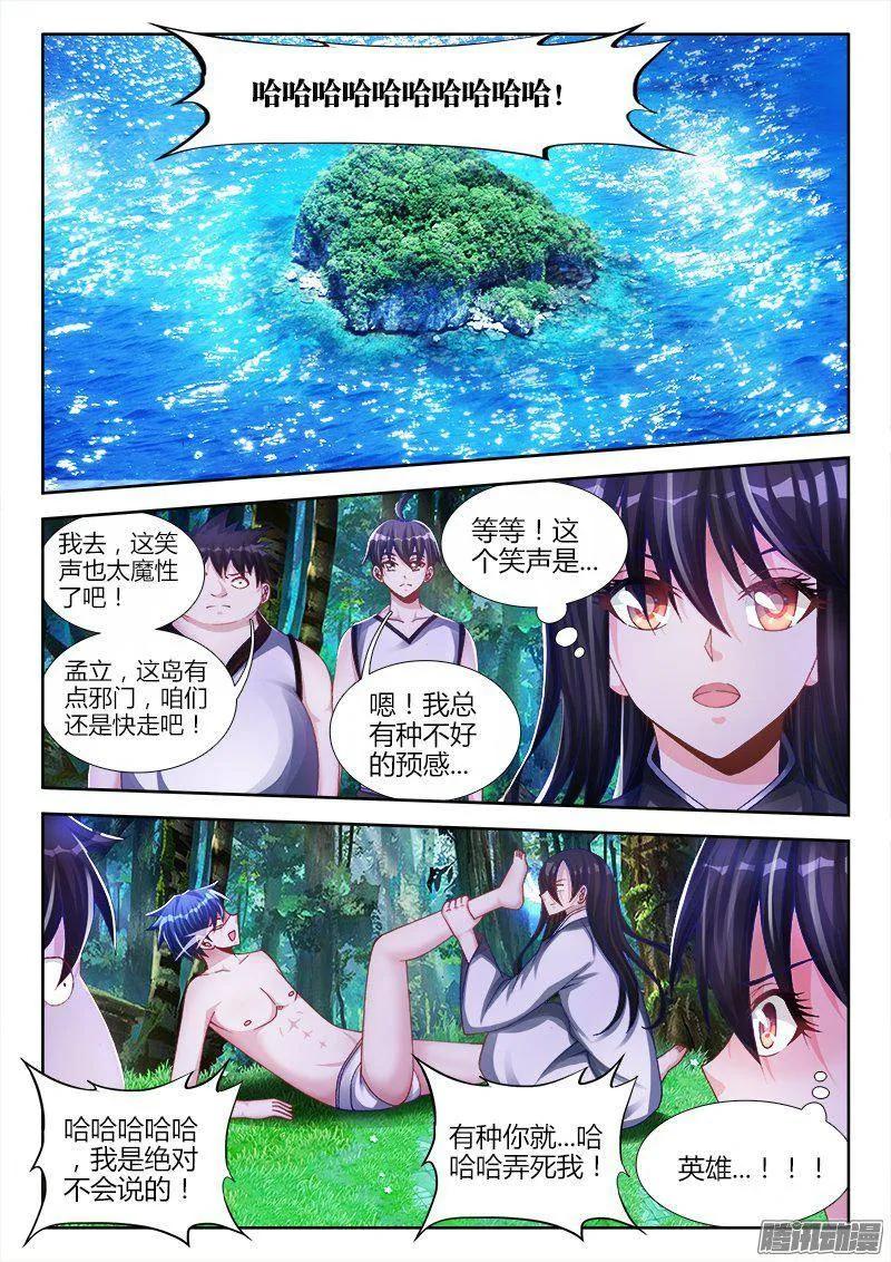 《我的天劫女友》158、搜魂索魄 第6页