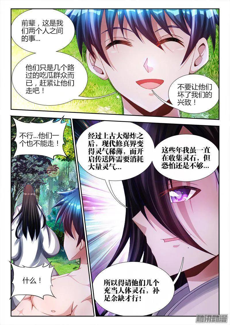 《我的天劫女友》158、搜魂索魄 第8页
