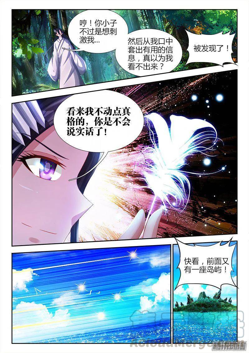 《我的天劫女友》158、搜魂索魄 第5页