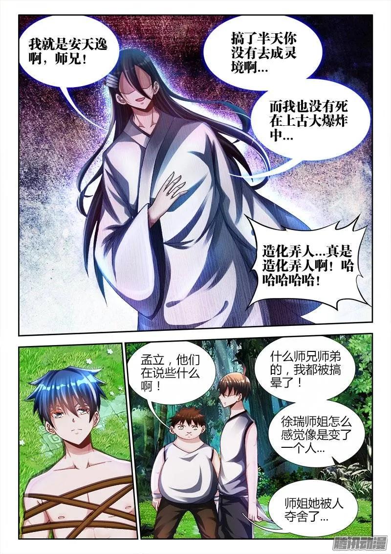 《我的天劫女友》159、比试 第2页