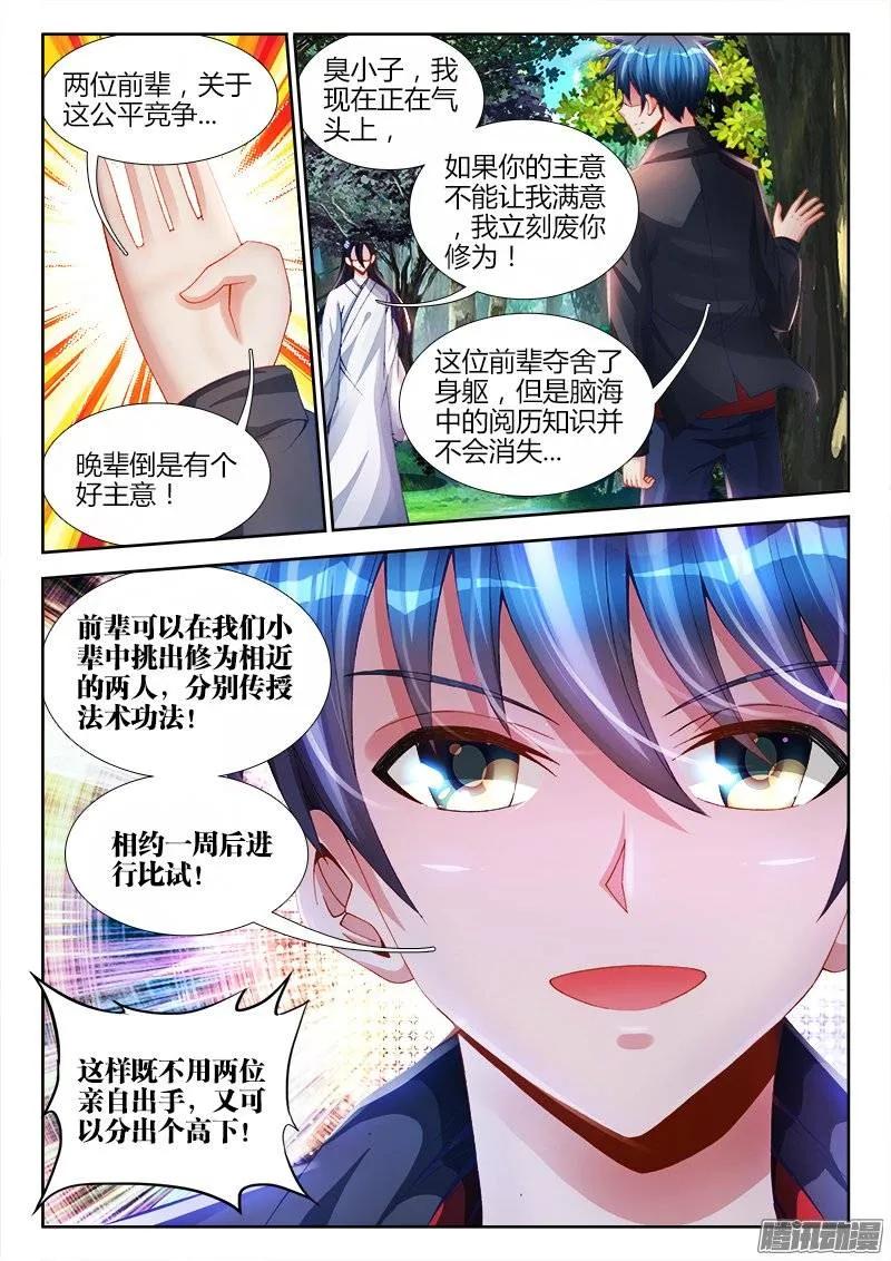 《我的天劫女友》159、比试 第8页