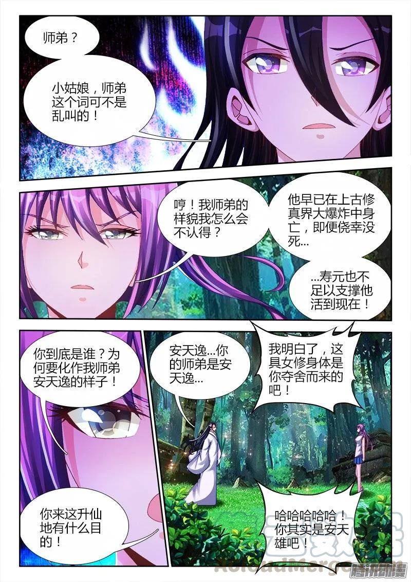 《我的天劫女友》159、比试 第1页