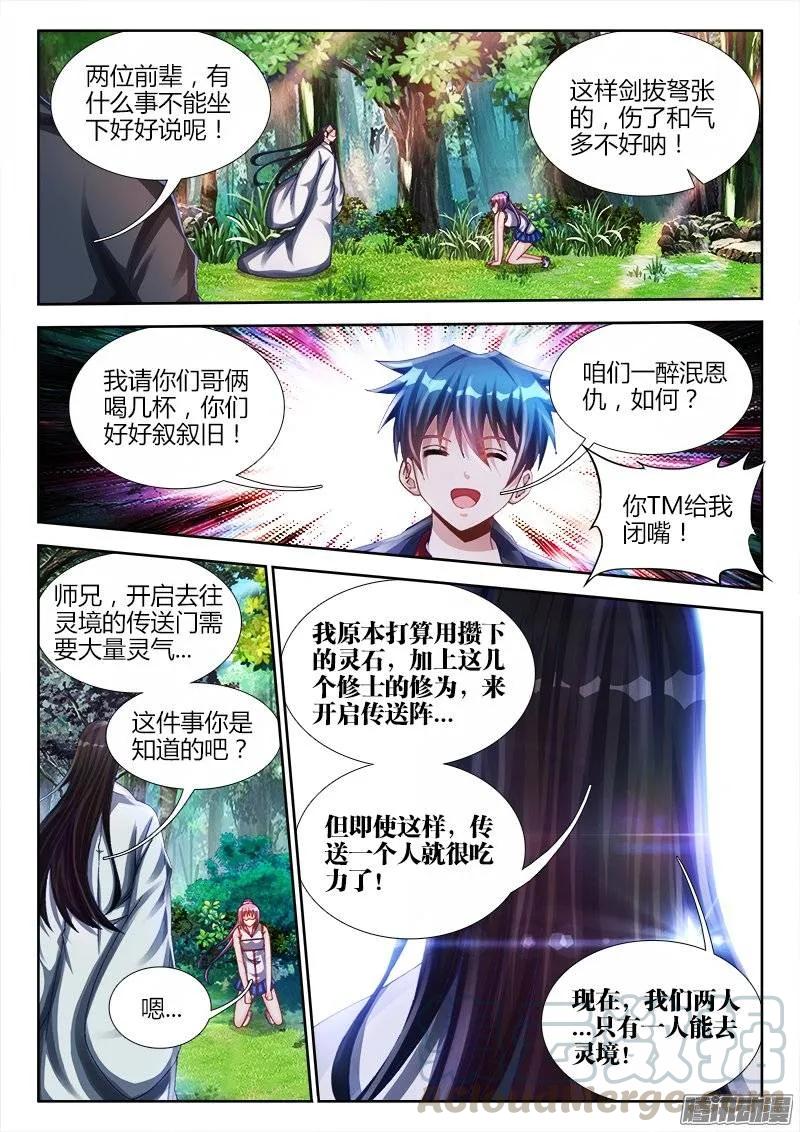 《我的天劫女友》159、比试 第5页