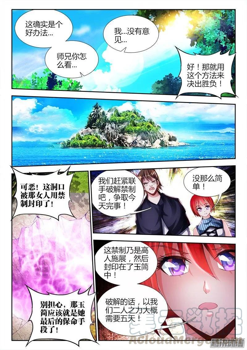 《我的天劫女友》159、比试 第9页