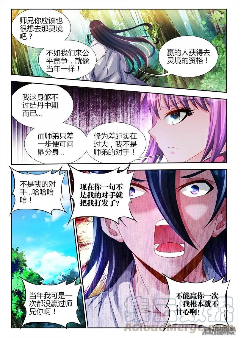 《我的天劫女友》159、比试 第7页