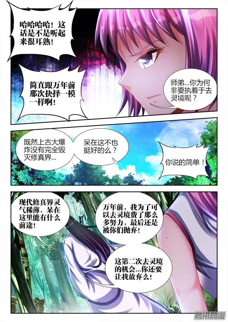 《我的天劫女友》159、比试 第6页