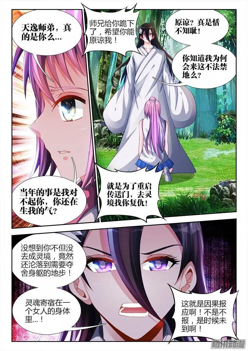 《我的天劫女友》159、比试 第4页