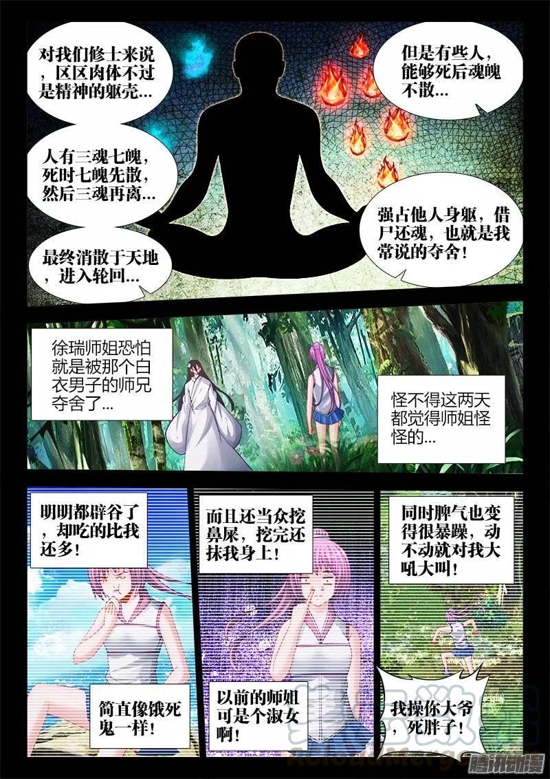 《我的天劫女友》159、比试 第3页
