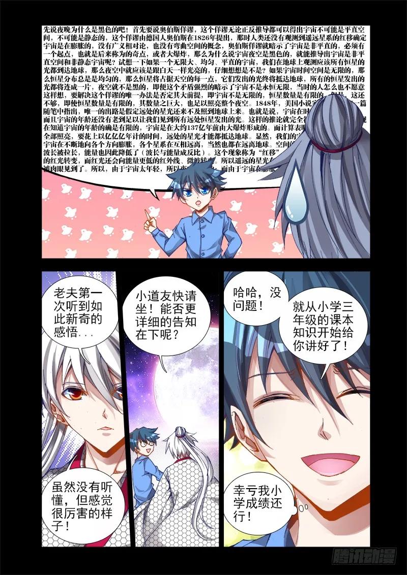 《我的天劫女友》15、造化 第4页
