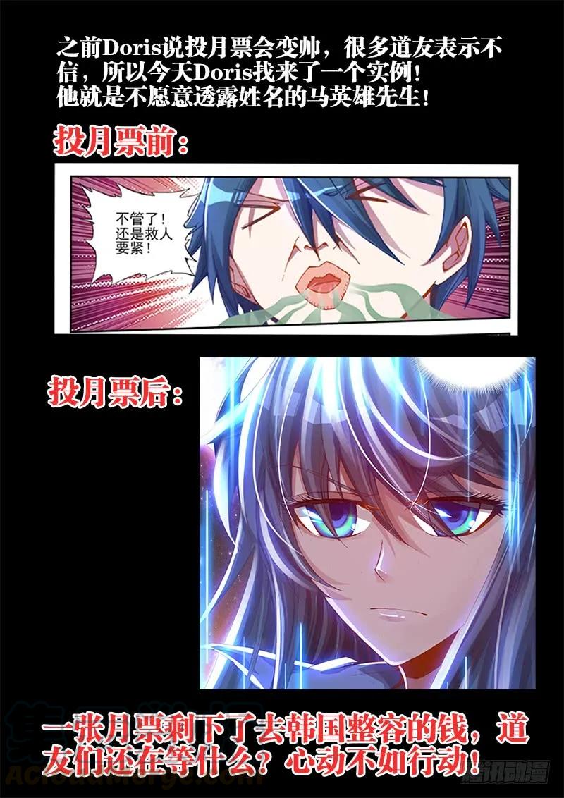 《我的天劫女友》15、造化 第13页
