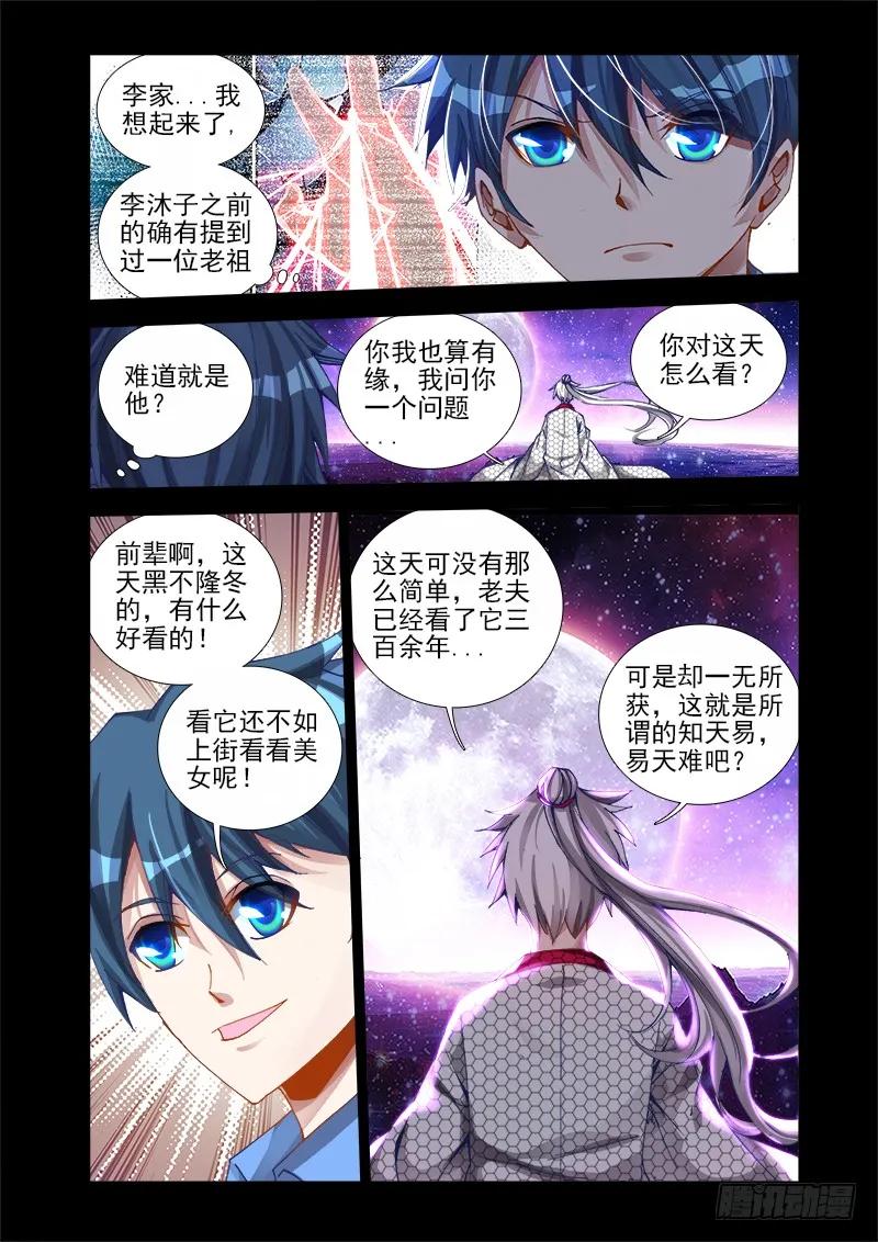 《我的天劫女友》15、造化 第2页