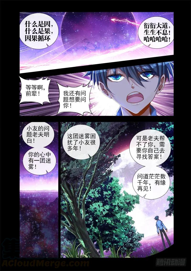 《我的天劫女友》15、造化 第9页