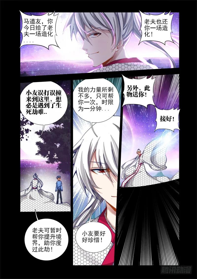 《我的天劫女友》15、造化 第6页