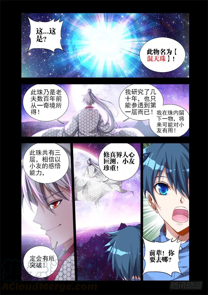 《我的天劫女友》15、造化 第7页