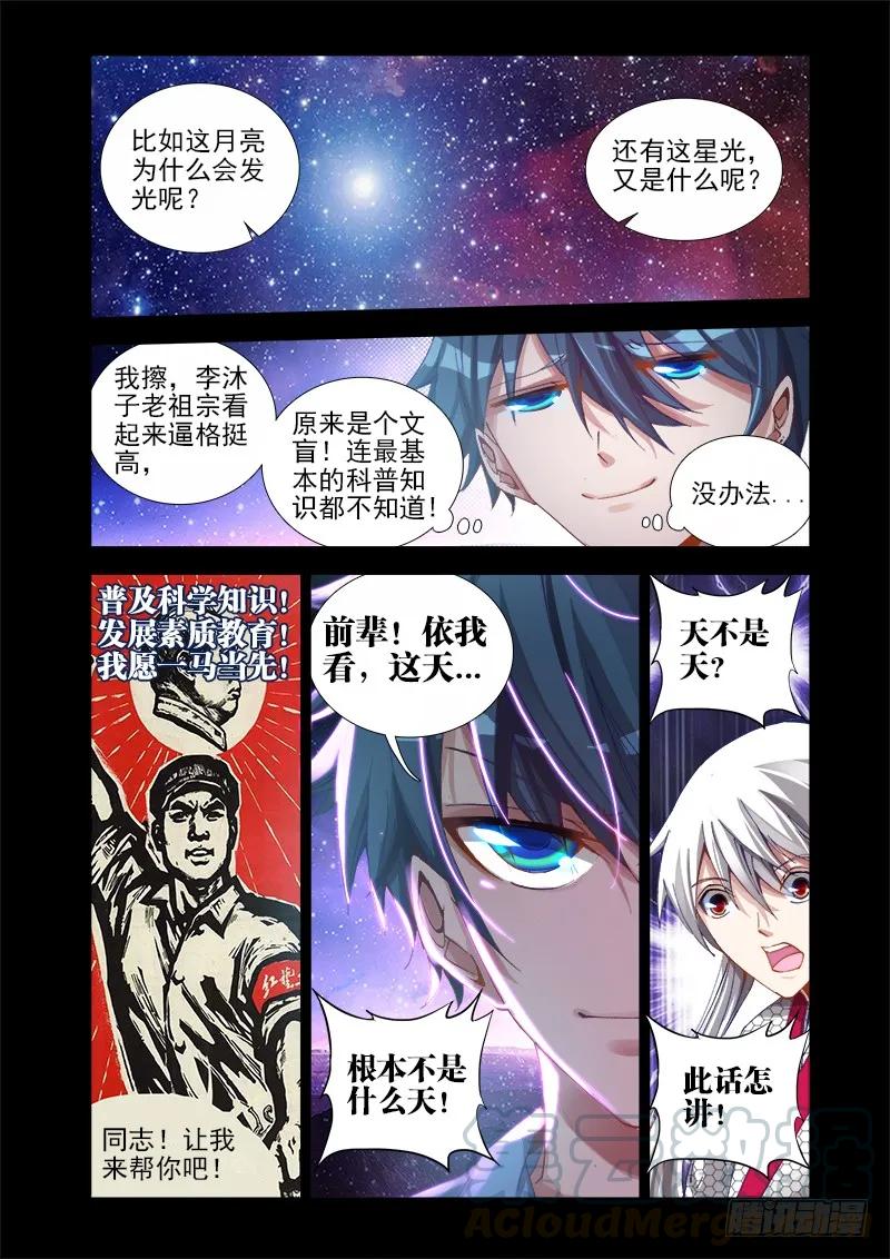 《我的天劫女友》15、造化 第3页