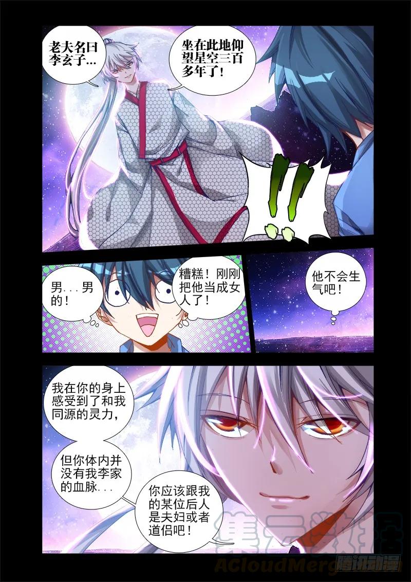 《我的天劫女友》15、造化 第1页