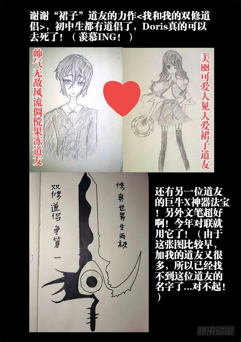 《我的天劫女友》15、造化 第14页