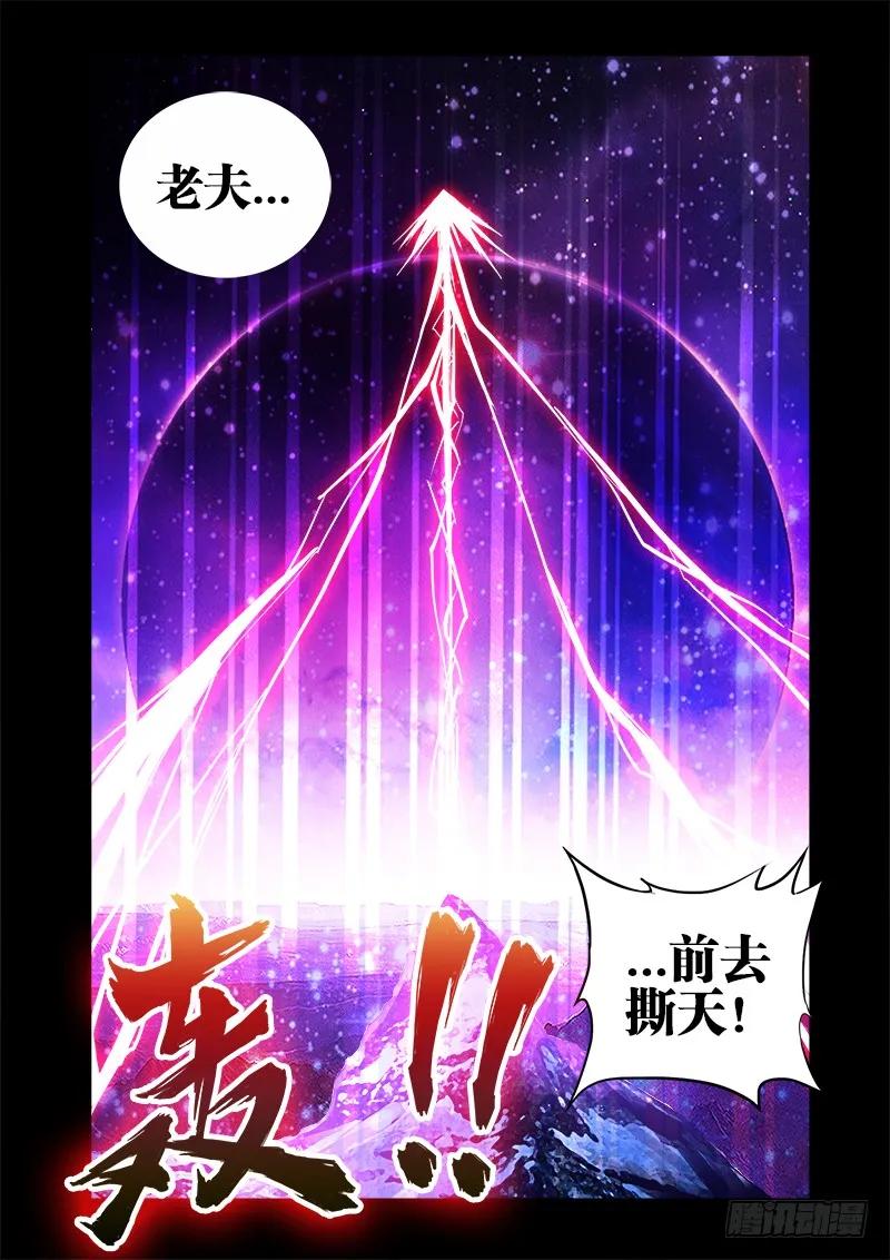 《我的天劫女友》15、造化 第8页