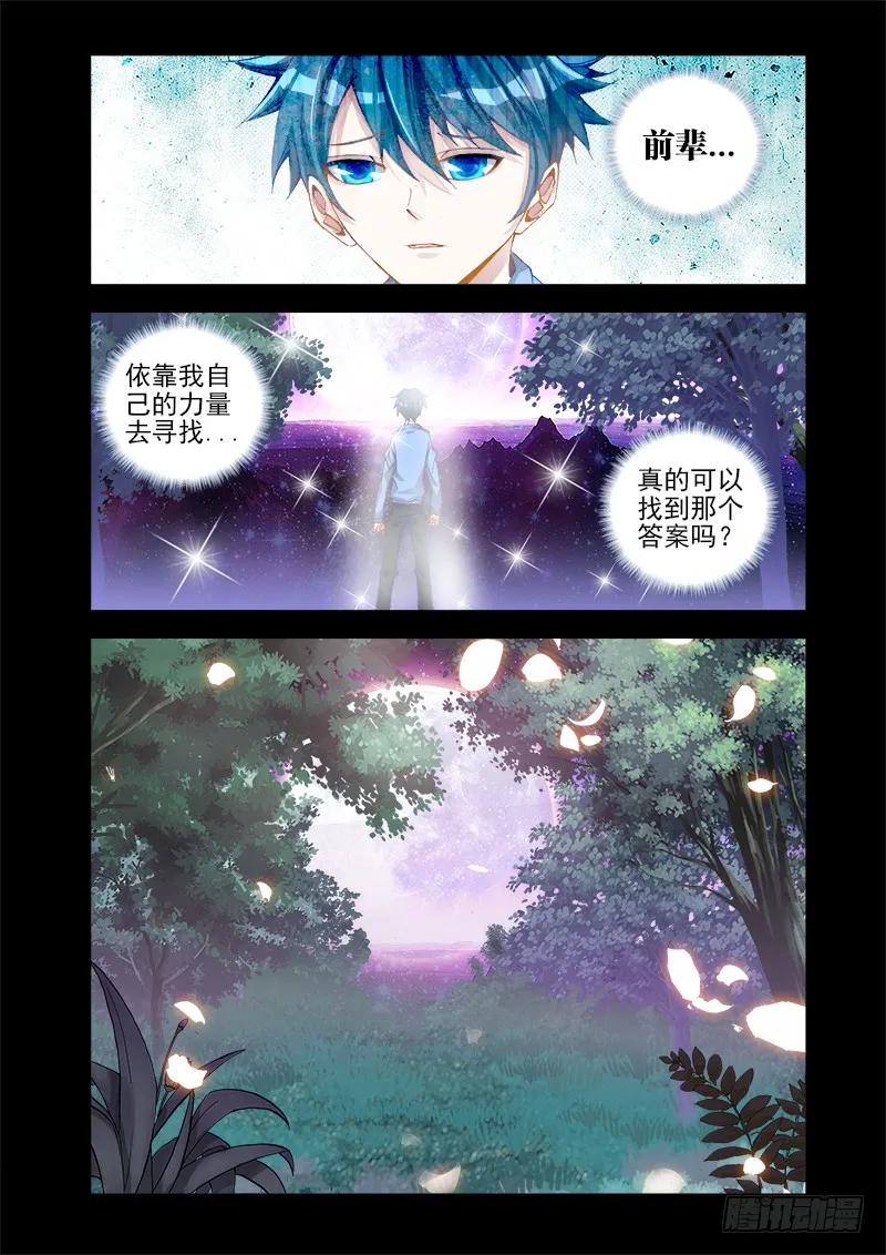 《我的天劫女友》15、造化 第10页