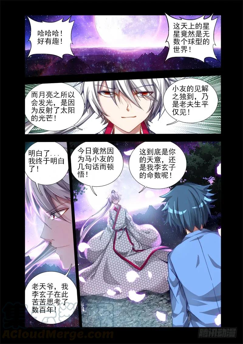 《我的天劫女友》15、造化 第5页
