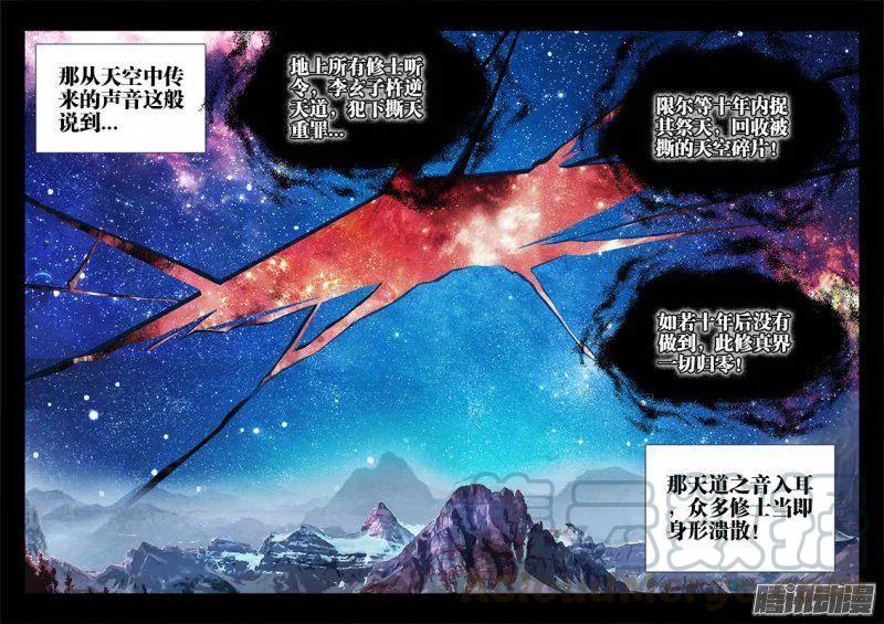 《我的天劫女友》160、强行认娘 第11页