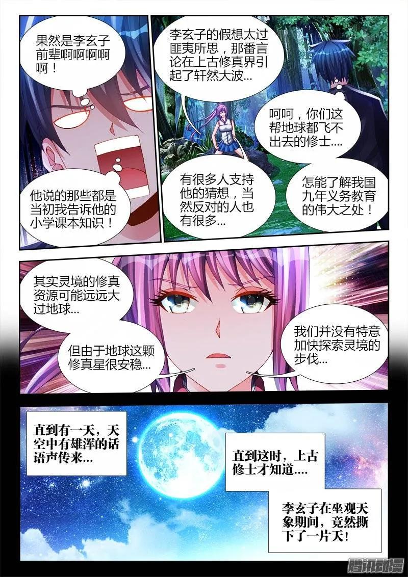 《我的天劫女友》160、强行认娘 第10页