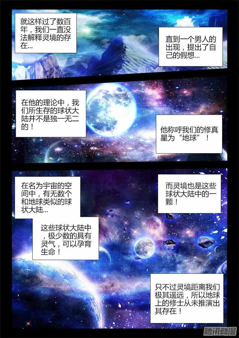 《我的天劫女友》160、强行认娘 第8页