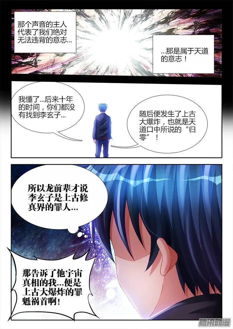 《我的天劫女友》160、强行认娘 第12页