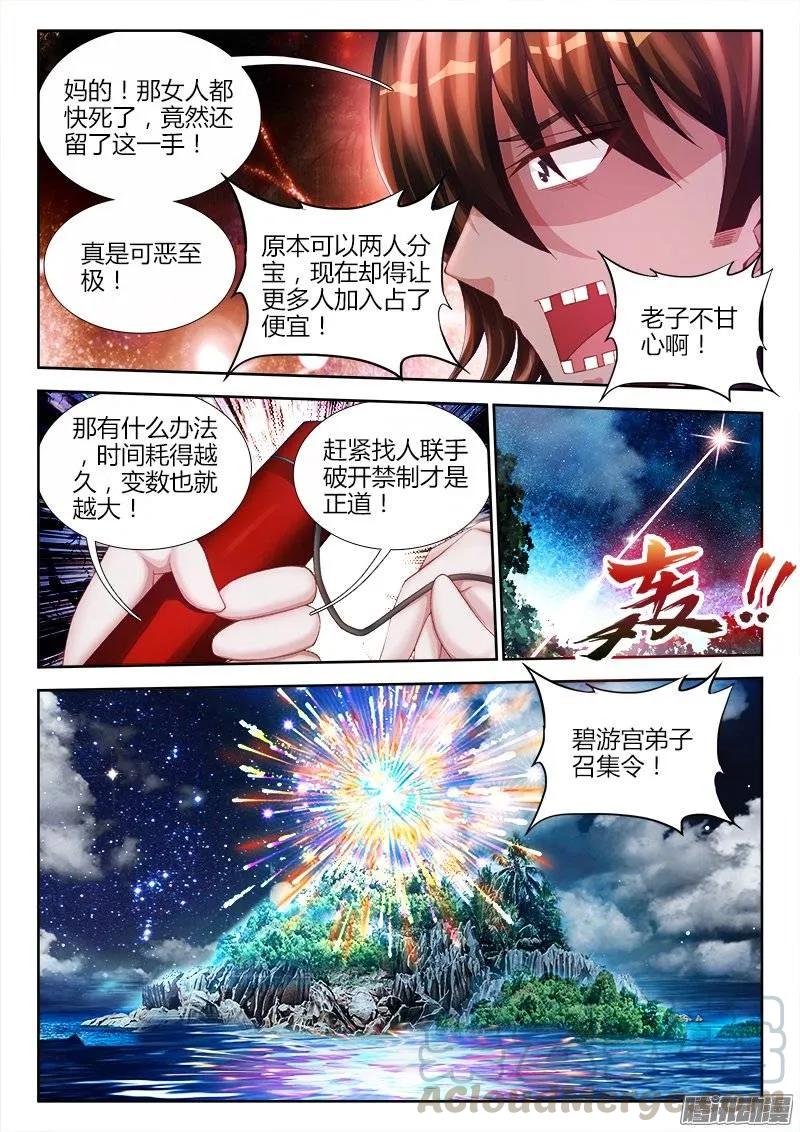 《我的天劫女友》160、强行认娘 第3页